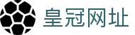 皇冠网址 - (中国)潍坊皇冠网址咨询有限公司欢迎您娱乐体验